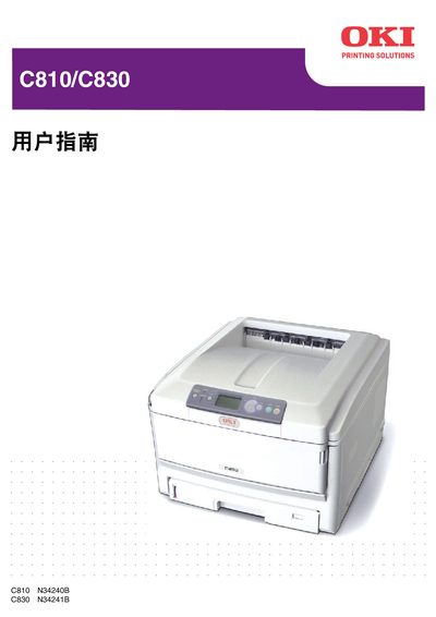 OKI C810/C830 Printer User Manual - cover page