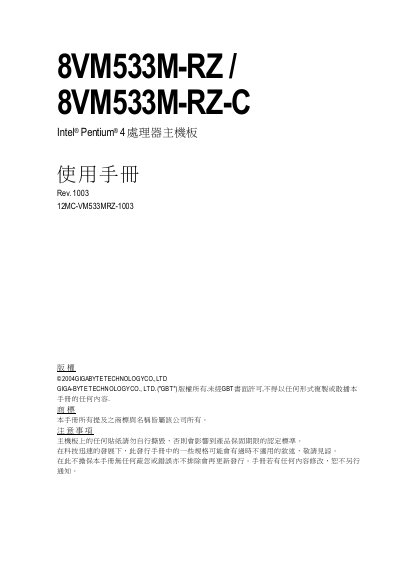 GIFABYTE 8VM533M-RZ 8VM533M-RZ-C Intel Pentium 4 CPU main-board Manual - cover page