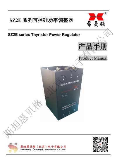 Steinberg SZ2E Series Thyristor Power Regulator User Manual - cover page