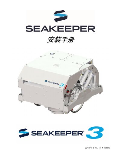 Seakeeper 3 Installation Manual - cover page