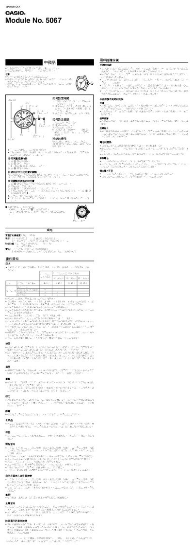 Casio 5067 User Manual - cover page