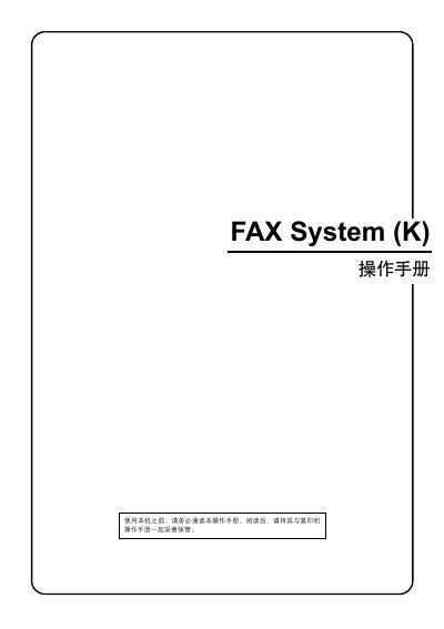 Xerox System (K) Fax Operation Manual - cover page