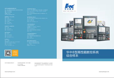 Huazhong HNC-8 Series High Performance CNC System Brochure - cover page