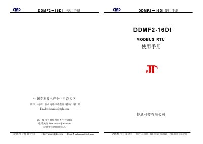 JTPLC DDMF2-16DI MODBUS RTU User Manual - cover page