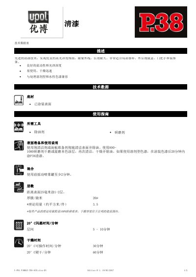 U-POL P38HGC Clearcoat Technical Data Sheet