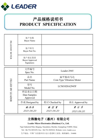 Leader LCM1020A2945F Coin Type Vibration Motor Specification Sheet - cover page