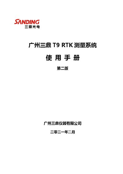 Sanding T9 RTK Measurement System User Manual - cover page