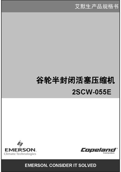 Emerson 2SCW-055E Compressor Selection Guide - cover page