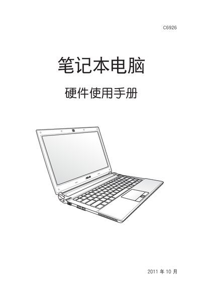 ASUS C6926 Laptop Hardware Manual - cover page