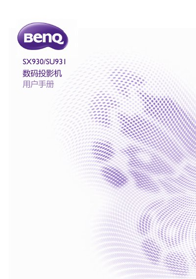 BenQ SX930/SU931 Digital Projector User Manual - cover page