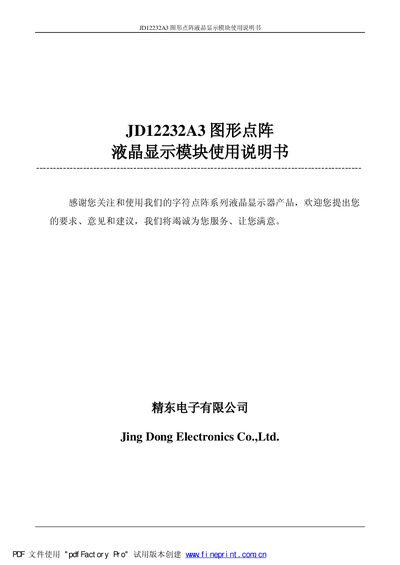 Jing Dong Electronics JD12232A3 Graphics Lattice LCD Module User Manual - cover page