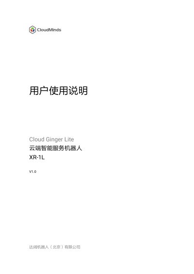 CloudMinds Ginger Lite XR-1L V1.0 User Manual - cover page