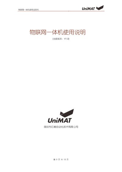 Yiwei UA407W-WA-24RDM IoT All-in-One Unit User Manual - cover page