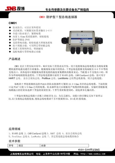Sonbest CM01 Protected T-Type Bus Connector Operation Manual - cover page