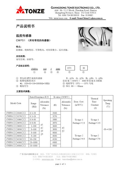 Tonze CWF51 Temperature Sensor Product Manual