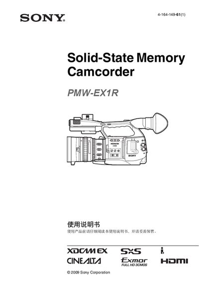 Sony PMW-EX1R Camcorder User Manual