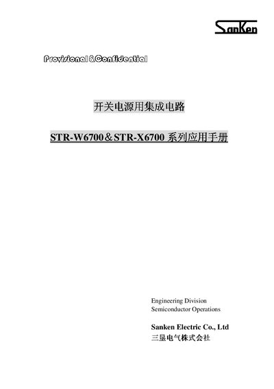 Sanken STR-W6700/STR-X6700 Application Manual - cover page