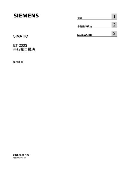 Siemens ET 200S Serial Interface Module Manual - cover page