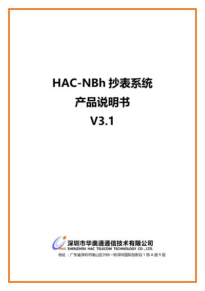 HAC NBh Meter Reading System User Manual V3.1 - cover page