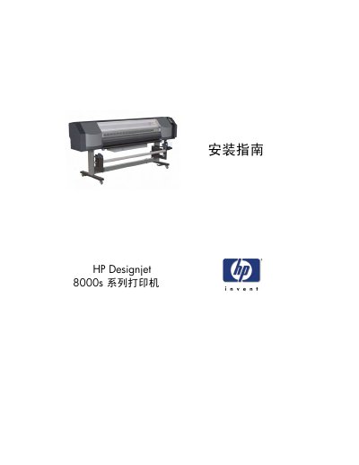 HP Designjet 8000s Series Printer Installation Guide - cover page