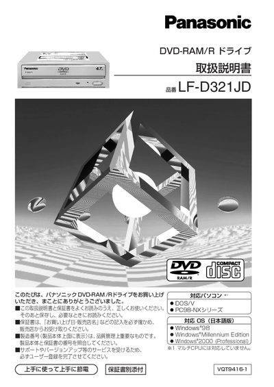 Panasonic LF-D321JD DVD‑RAM/R Drive User Manual - cover page