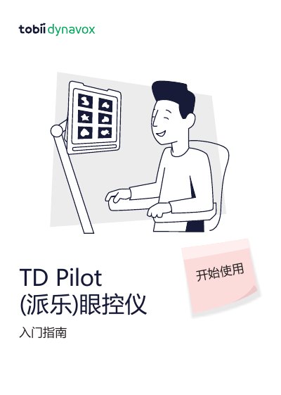 Tobii Dynavox TD Pilot Eye Tracker Getting Started Guide - cover page
