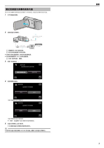 JVC GZ-HM650/GZ-HM670/GZ-HM445/GZ-HM448 Blu-ray Recorder Connection Guide - cover page