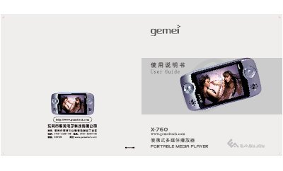 Gemei X-760 Portable Media Player User Manual - cover page
