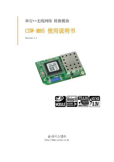 Sollae CSW-M85 User Manual - cover page