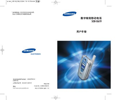 Samsung SCH-X619 Mobile Phone User Manual - cover page
