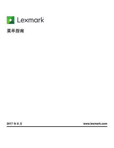 Lexmark Printer Menu Guide August 2017 - cover page