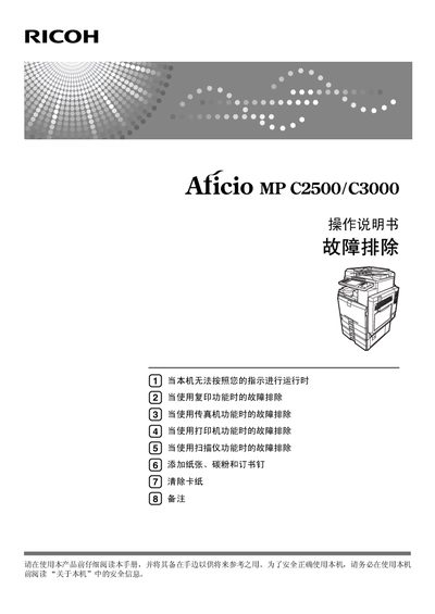 Ricoh LC2500/C3000 Multifunction Printer User Manual - cover page