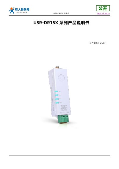 USR DR15X Series DTU User Manual - cover page