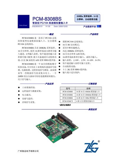 ZLG PCM-8308BS PC/104 High-Speed Analog Input Card Product Data Manual
