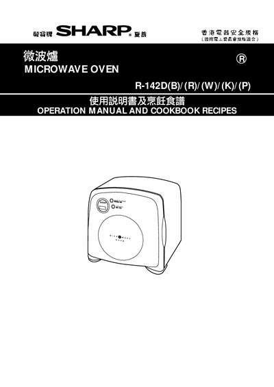 Sharp R-142D Microwave Oven User Manual and Cookbook - cover page