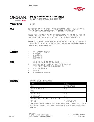 Dow Orotan 731A Dispersant Datasheet - cover page