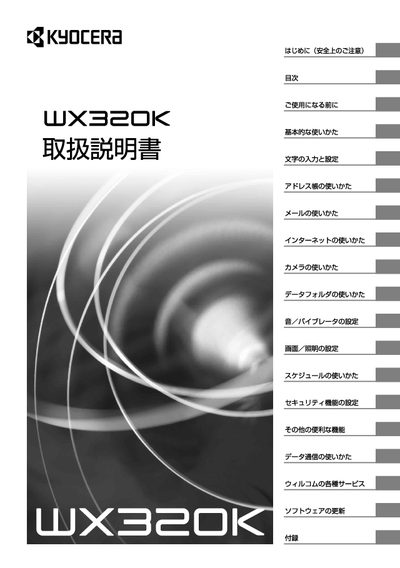 Kyocera WX320K User Manual