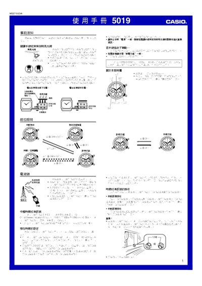 Casio 5019MO0710-ChA Watch User Manual - cover page
