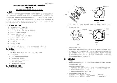 JTY JTY-GD-H363 Photoelectric Smoke Detector User Manual