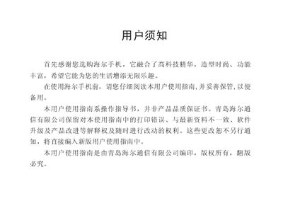 Haier Phone Manual - cover page