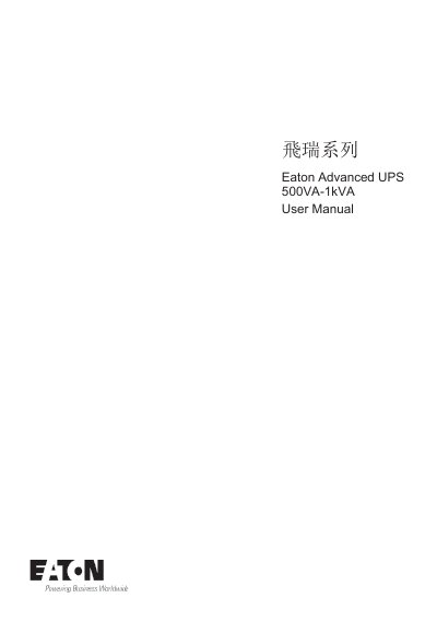 Eaton Advanced UPS A-500/A-1000 User Manual - cover page