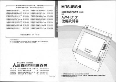 Mitsubishi AW‑HD131 Washing Machine User Manual - cover page