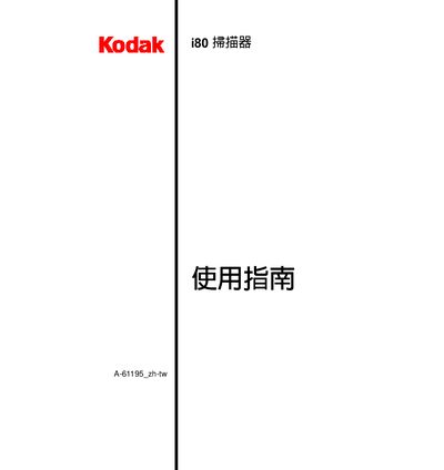 Kodak 80 Scanner User Manual