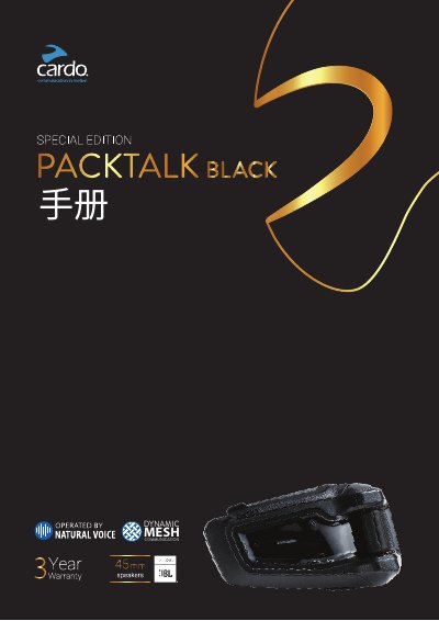 Cardo PACKTALK BLACK User Manual - cover page