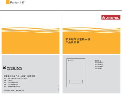 ARISTON JSQ20-Pa2/Pa/Pb1/P1 water heater Manual - cover page