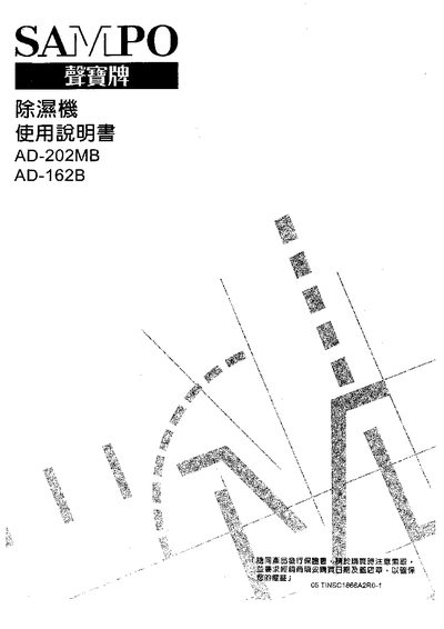 Sampo AD-202MB / AD-162B Dehumidifier User Manual - cover page