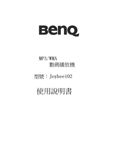 BenQ Joybee102 MP3 Player User Manual - cover page