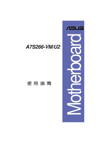 ASUS A7S266-VM/U2 Motherboard User Manual - cover page