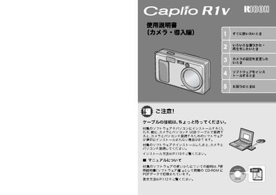 Ricoh Caplio R1V Digital Camera User Manual - cover page