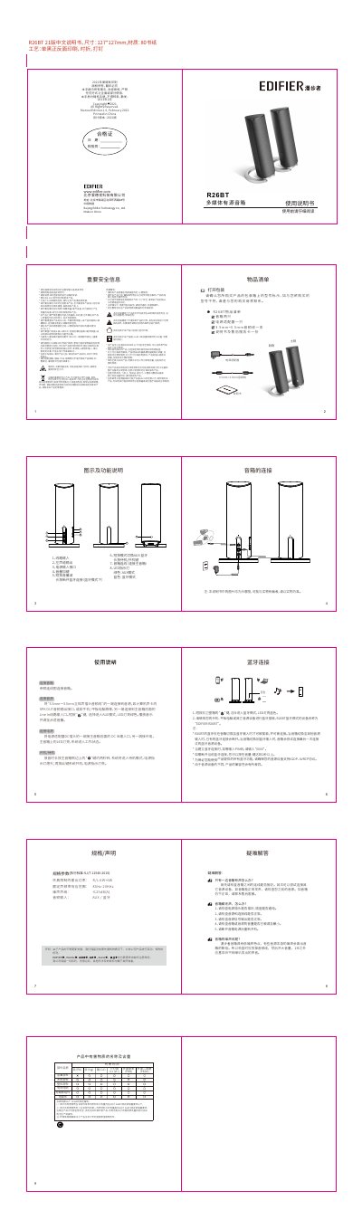 EDIFIER R26BT Multimedia Speaker User Manual - cover page
